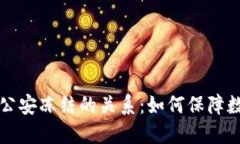 TPWallet与公安冻结的关系：