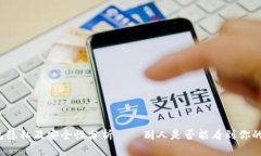 比特币钱包隐私及安全性