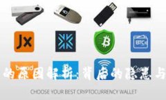 比特币钱包跑路的原因解