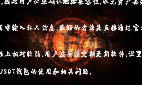 思考一个符合大众用户搜索需求并且的优质

  USDT钱包地址是否都是一样的？深入解析和常见问题解答 / 

 guanjianci USDT钱包, USDT地址, 加密货币, 数字资产 /guanjianci 

一、什么是USDT钱包？
USDT（Tether）是一种以美元为基础的稳定币，它使加密货币的波动性降低，从而给用户提供了一个相对稳定的数字资产选择。在加密货币的世界中，人们通常需要一个安全且方便的方式来存储、发送和接收数字资产，USDT钱包应运而生。
USDT钱包是用来存储USDT的数字钱包。在技术上，它可以是一个软件应用程序，也可以是硬件设备，甚至是基于网页的服务。无论采用何种方式，USDT钱包的核心功能都是管理和交易USDT。
需要注意的是，USDT钱包的地址是用来接收USDT的独特标识符，通常以字母和数字组成的字符串呈现。每个钱包都有其唯一的地址，用户可以通过这个地址进行资产的转移。

二、USDT钱包地址的结构与特点
USDT钱包地址并不是统一的，它们与所用的区块链网络有关。USDT最初是基于比特币的OMNI协议进行发行的，后来又扩展到了以太坊（ERC-20）、波场（TRC-20）等不同的区块链。因此，不同的区块链上，USDT钱包地址的格式就会有所不同。
例如：
ul
li基于比特币的USDT地址通常以1或3开头。/li
li基于以太坊的USDT地址会以0x开头。/li
li基于波场的USDT地址也有其特定格式。/li
/ul
这就意味着，尽管USDT被称为一种数字资产，它在实际操作中的钱包地址却会因为区块链的不同而有所不同。用户在转账时，必须确保使用与接收方相对应的区块链地址，以避免资产的丢失或误转。

三、USDT钱包地址是否都是一样的？
根据上述内容，USDT钱包地址并不是“一样的”。每个钱包用户都会有属于自己的地址，而同一链上也会有不同用户的钱包地址。这就意味着，尽管USDT是一种统一的数字资产，其在不同钱包与不同区块链上的地址却会各不相同。
更重要的是，用户在创建钱包时会生成一个独特的公钥和私钥。公钥会生成钱包地址，而私钥则是保护钱包的重要凭证。因此，msgid 