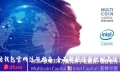 以太坊钱包官网注册指南