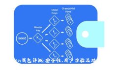 Top Token钱包评测：安全性