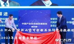 请注意：以下为示例内容