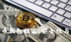  2023年最佳狗狗币钱包推荐