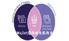 如何解决TPWallet转账时出现