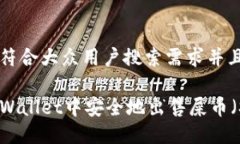 思考一个符合大众用户搜索需求并且的如何在T