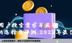 思考一个符合大众用户搜
