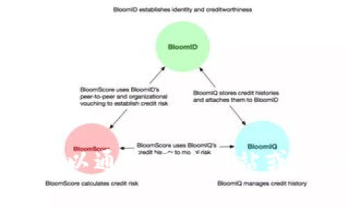 关于TPWallet的老板名字信息并不公开，通常这类信息涉及公司内部管理和个人隐私。不过，通常您可以通过官方网站或相关的业务报道、新闻稿以及社交媒体寻找更多关于TPWallet的信息，以获取其领导团队的详细介绍。