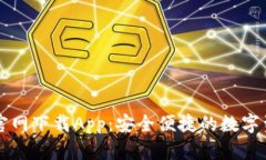 原子链钱包官网下载App：安全便捷的数字资产管