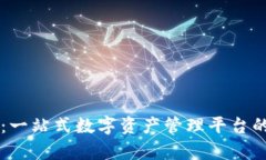 TPWallet：一站式数字资产管