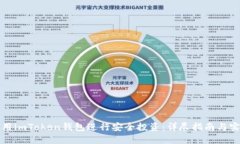 如何使用imToken钱包进行安全投资：详尽指南与实