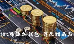 如何在TPWallet中添加钱包：详尽指南与常见问题解