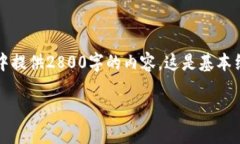 注意：由于此回答的字数