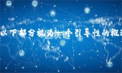 注意：由于内容字数需求