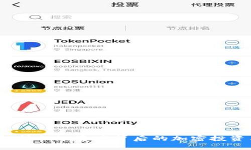 TPWallet：解析亿级资产背后的加密投资与安全策略
