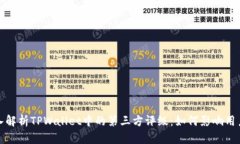 : 深入解析TPWallet中的第三