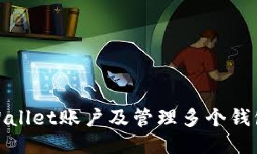 如何设置TPWallet账户及管理多个钱包的详细步骤