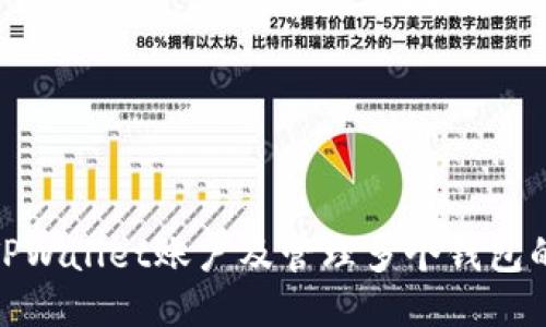 如何设置TPWallet账户及管理多个钱包的详细步骤