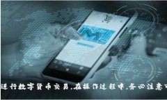   如何在TPWallet中出售数字货币：完整指南 /  gu