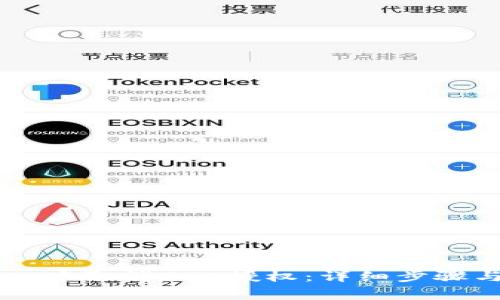 如何在TPWallet中取消BSC授权：详细步骤与常见问题解答