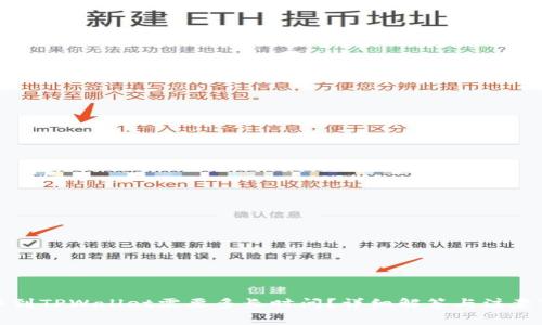 提币到TPWallet需要多长时间？详细解答与注意事项