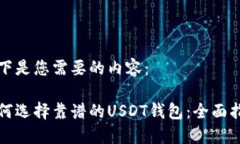 以下是您需要的内容：如