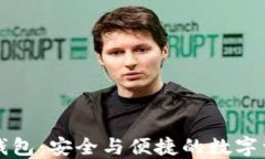 以太坊官方钱包：安全与