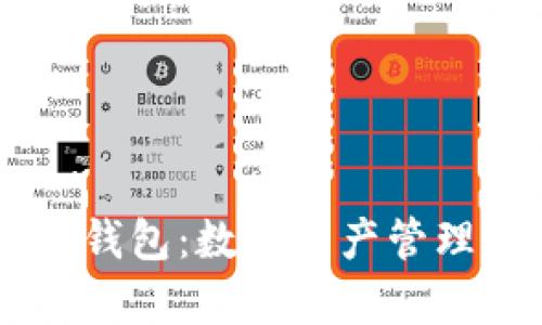 Top Token 钱包：数字资产管理的全新选择