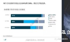 比特币转入钱包的相关费