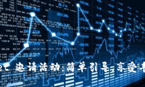 TPWallet 邀请活动：简单引导，享受丰富奖励