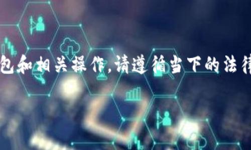 注意: 由于这个问题涉及到特定的加密货币钱包和相关操作，请遵循当下的法律法规，以及对加密货币进行充分的了解和研究。

如何将TP观察钱包转换为普通钱包：详细指南
