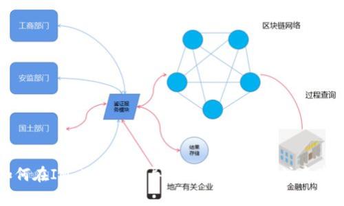 如何在IM Token中导入钱包：步骤与注意事项