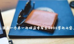 注意：虽然我可以为你提供一篇优质的文章结构