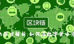 TPWallet与HTMoon的深度解析：如何在数字货币市场中