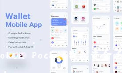 如何解决Token Pocket钱包资金丢失的问题？