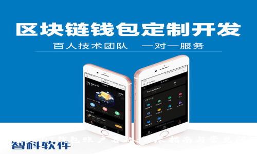 如何查看USDT钱包账户名称：详尽指南与常见问题解答