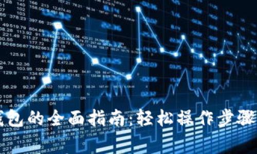 支付宝充值TP钱包的全面指南：轻松操作步骤与常见问题解答