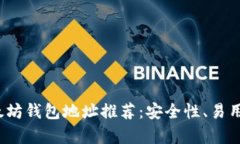 2023年最佳以太坊钱包地址推荐：安全性、易用性