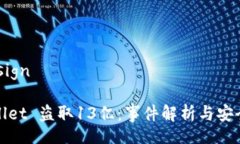sign/signTPWallet 盗取13亿：事件解析与安全建议