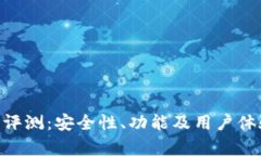 OKB钱包评测：安全性、功能及用户体验全解析
