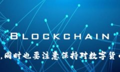 维卡币 OP 电子钱包：全面解析与使用指南/维卡币