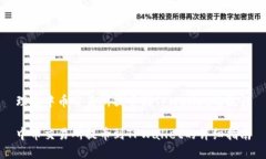 理解中币交易所提币到TPWallet的流程中币交易所提