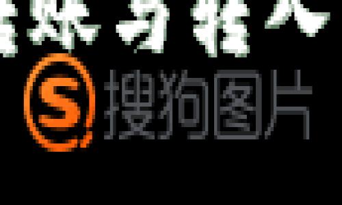 以太坊钱包转账与转入费用详细解析
