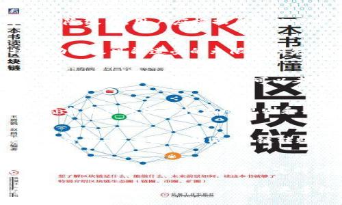   如何使用TPWallet赎回流动性：全面指南 / 

 guanjianci TPWallet, 赎回流动性, DeFi, 支付链 /guanjianci 

在区块链和去中心化金融（DeFi）的持续发展中，流动性池成为了许多用户获取被动收入的一种重要方式。TPWallet作为一个多功能钱包，不仅支持多种数字资产的存储和管理，还提供了流动性挖矿等功能。本文将深入探讨TPWallet如何赎回流动性，让用户能够更好地掌握这一过程，同时，我们还将回答一些与此相关的常见问题。

1. 什么是TPWallet？

TPWallet是一个支持多链的加密数字钱包，旨在为用户提供安全、便捷的数字资产管理服务。它不仅支持比特币、以太坊等主流加密货币，还致力于为用户提供更丰富的DeFi服务，比如流动性挖矿、去中心化交易等。TPWallet还具备友好的用户界面，使得新手用户可以轻松上手。

2. 流动性池的基本概念

在进入TPWallet如何赎回流动性之前，我们需要了解流动性池的基本概念。流动性池是由多名用户将其资产存入一个智能合约中，从而形成一个资金池，用户可以通过交易等方式使用这一资金池。为了鼓励用户提供流动性，流动性池通常会向流动性提供者支付一定的费用，如交易手续费、流动性挖矿的奖励等。

3. 如何在TPWallet中提供流动性？

在赎回流动性之前，用户必须先了解如何在TPWallet中提供流动性。首先，用户需要将所需的代币存入TPWallet。接着，用户可以访问支持流动性挖矿的去中心化交易所（如Uniswap、SushiSwap等）。在这些平台上，用户只需选择合适的流动性池，输入要提供的代币数量，并确认交易即可。

4. TPWallet赎回流动性的步骤

赎回流动性是一个相对简单的过程，但也需要注意一些细节。以下是具体步骤：

1. 打开TPWallet并登录：首先，确保你已经下载并安装了TPWallet应用，并输入正确的密码进行登录。

2. 选择“流动性”选项：在钱包界面中找到“流动性”或“DeFi”选项，这通常位于主菜单或者功能选项中。

3. 进入流动性池：在流动性选项中，用户可以查看自己参与的流动性池。选择想要赎回的流动性池，点击进入。

4. 点击“赎回”按钮：在流动性池页面，用户应该能够看到一个“赎回”按钮。点击该按钮后，系统将显示你可以赎回的资产及相应的数量。

5. 确认赎回：核对信息确认无误后，用户需要确认赎回交易。这时候，TPWallet会要求用户支付一定的交易费用，确保钱包内有足够的资产以支付这部分费用。

6. 完成赎回：一旦交易完成，用户将收到赎回的资产。此时，用户可以选择将这些资产转回到主钱包或直接进行其他操作。

5. TPWallet赎回流动性需要注意哪些事项？

在赎回流动性时，有几个重要事项需要特别注意：

1. 交易手续费：每次进行流动性操作时都会产生交易手续费，因此确保你的钱包中有足够的代币以覆盖手续费。

2. 价格波动：流动性池中的资产价格可能在赎回期间波动，影响最终获得资产的数量。用户需提前了解市场行情，适时进行操作。

3. 智能合约风险：与所有去中心化金融（DeFi）操作一样，TPWallet中的流动性池也存在智能合约风险。确保选择可信赖的项目以降低风险。

4. 时间因素：有些流动性池可能对赎回的时间要求有特定限制，用户需留意相关信息。

5. KYC和合规性：某些流动性池可能会要求符合特定的KYC（了解你的客户）标准，用户需确保遵循相关法规。

6. 常见问题解答

问1：TPWallet支持哪些类型的流动性池？
TPWallet支持多种不同链上的流动性池，如以太坊链上的Uniswap、SushiSwap，和其他支持的链上项目。不同类型的流动性池提供了不同的收益率和风险级别，用户应根据自己的需求进行选择。

问2：使用TPWallet进行流动性挖矿的优缺点是什么？
使用TPWallet提供流动性进行挖矿的主要优点包括获取额外收益、参与DeFi生态、方便的资产管理等。但其缺点在于随之而来的智能合约风险，市场波动以及可能遭受的无限制损失。因此，用户在参与流动性挖矿前应做好风险评估。

问3：赎回流动性后如何管理这些资产？
用户在赎回流动性后，可以选择将资产留在TPWallet继续管理，或是转入其他交易所进行交易。在管理这些资产时，用户应时刻关注市场动态，合理调整投资策略。同时，用户还可以考虑将一部分资产进行再投资，以获取更高收益。

问4：是否可以撤回部分流动性？
一般情况下，流动性池的赎回操作是针对整个流动性提供份额的，无法部分赎回。然而，某些流动性池可能提供特殊机制，允许用户进行部分赎回，用户需查看具体流动性池的规则和条款。

问5：TPWallet是否支持跨链流动性池？
TPWallet支持多链操作，用户可以通过不同的链进行流动性挖矿和交易。跨链流动性池的存在使用户能够在不同的链之间轻松移动资产，获得更大的灵活性。需要注意的是，跨链转账可能涉及额外费用和时间延迟，用户需谨慎处理。

问6：流动性挖矿的收益如何计算？
流动性挖矿的收益通常由交易手续费和流动性挖矿的奖励构成。用户参与流动性池后，根据其在池中占有的份额，可以按比例分享交易产生的手续费。同时，项目方可能还会在一定时间内向流动性提供者分发额外的Token奖励。用户可以通过持续关注池中收益分配情况，计算出自身的收益。

综上所述，TPWallet为用户提供了丰富的流动性管理功能，通过有效地赎回流动性，用户能够在DeFi生态中获得更多的收益。随着区块链技术的发展，流动性池将继续为用户创造更多机会，提醒大家在投资前始终保持理性，及时调整策略。