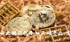 如何将以太坊钱包导入不同平台：完整指南