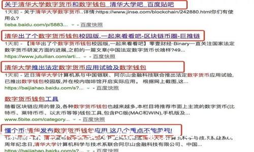 以太坊网页版钱包安全吗？全面解析及如何选择安全的钱包

以太坊, 网页钱包, 安全性, 数字资产/guanjianci

随着区块链技术的不断发展，以太坊作为一种主要的智能合约平台，吸引了大量开发者和投资者的关注。在这个生态系统中，数字资产的存储和管理变得尤为重要，因此以太坊钱包的安全性成为了众多用户的关注焦点。那么，网页版钱包在安全性上究竟如何？在本文中，我们将对以太坊网页版钱包的安全性进行全面的分析，同时介绍如何选择一个安全的钱包以及一些相关问题的解决方案。

以太坊网页版钱包的类型
首先，我们需要了解以太坊网页版钱包的分类。一般来说，网页版钱包可以分为以下几种：

1. **热钱包**：这种钱包在线存储，方便用户随时访问和交易。常见的如MetaMask、MyEtherWallet等。这类钱包虽然方便，但由于持续连接互联网，安全性相对较低。

2. **冷钱包**：冷钱包指的是不与互联网直接连接的设备或应用程序，例如硬件钱包（Ledger、Trezor等）。虽然冷钱包的使用不够方便，但它们的安全性更高，可以有效防止黑客攻击和盗取。

网页版钱包的安全性分析
接下来，我们将深入探讨以太坊网页版钱包的安全性。

1. **敏感信息保护**：网页版钱包一般会要求用户输入私钥或助记词进行授权操作。因此，如果用户不小心泄露了这些信息，就会面临资产被盗的风险。因此，选择一个具备良好安全保障的网站，确保其在数据加密和隐私保护方面的能力至关重要。

2. **两步验证**：许多安全性较高的网页版钱包会提供两步验证（2FA）功能。这种功能要求用户在进行重要操作时，通过短信、邮件或其他方式提供额外的身份验证信息，这大大增加了账户的安全性。

3. **安全证书**：在注册或使用网页钱包时，检查网站是否有有效的SSL证书。一个安全的网站，其URL前应该显示“https”，这意味着该网站使用了加密协议，能够保护用户在该网站上的数据安全。

4. **开源代码**：一些安全性较高的以太坊钱包是开源的，这意味着代码可以被任何人审查和审计。这种透明性使得钱包的安全性得到用户的信任，用户可以知道自己的资产存储是否安全。

如何选择安全的以太坊网页版钱包
选择一个安全的以太坊网页版钱包不是一项简单的任务，用户需要考虑多个因素：

1. **用户评价和口碑**：在选择钱包之前，可以查看一些权威网站或用户社区对该钱包的评价。用户的体验和反馈可以反映出一个钱包的实际使用情况和安全性。

2. **开发团队和支持**：了解钱包的开发团队及其背景是选择钱包时的重要一步。一个有信誉的团队会在安全性和功能性方面进行持续改进。同时，提供优质客户支持的团队也能给用户的使用体验加分。

3. **托管与非托管**：确定你是希望使用托管钱包还是非托管钱包。托管钱包由服务提供商保管私钥，使用不便但减少了用户管理私钥的负担；而非托管钱包则完全由用户控制私钥，提高了安全性。

4. **使用频率**：如果是频繁交易，可以考虑使用热钱包，而长时间存储资产则建议使用冷钱包。根据个人的需求选择合适的钱包。

常见问题解答
ol
lia href=