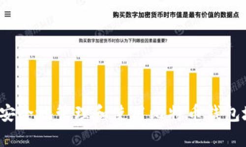 如何安全地管理和使用比特币钱包地址？