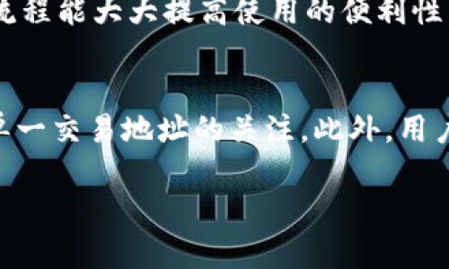 比特币钱包安卓应用推荐：安全、便捷的选择

比特币钱包, 安卓钱包, 数字货币, 钱包安全/guanjianci

随着比特币和其他数字货币的迅猛发展，越来越多的人开始关注如何安全地存储和管理这些虚拟资产。而比特币钱包作为一种存储和管理比特币的重要工具，其种类与种类也不断丰富。安卓系统作为目前最为广泛使用的手机操作系统之一，许多人都在寻找适合的比特币钱包安卓应用。本文将详细介绍比特币钱包在安卓上的情况，包括应用推荐、安全性分析以及如何选择合适的钱包等。同时，我们还将探讨几个常见的相关问题，帮助用户更好地了解比特币钱包的使用与管理。

比特币钱包的基本概念
比特币钱包可以简单理解为一个数字钱包，用于存储你的比特币及其他加密货币。钱包的功能不仅仅是存储，还包括发送、接收比特币，以及查看余额与交易记录。比特币钱包一般分为热钱包和冷钱包两种。热钱包是指始终在线的数字钱包，使用方便，但风险也相对较高；而冷钱包则是离线存储的方式，安全性较高，但使用时需要一定的技术知识。

安卓平台上的比特币钱包推荐
在安卓平台上，有许多信誉良好的比特币钱包应用。以下是几个比较推荐的安卓比特币钱包：
ul
    liCoinomi：Coinomi 是一款多币种钱包，支持多种加密货币，用户界面友好，安全性高。它为用户提供了良好的隐私保护，并且操作简单。/li
    liTrust Wallet：作为币安官方认可的钱包，Trust Wallet 支持比特币及其他多种加密货币。其界面简单易用，用户安全性也得到了广泛认可。/li
    liExodus：Exodus 是一款非常受欢迎的多币种钱包，除了支持比特币，还支持以太坊和其他加密货币。其设计简洁，适合新手使用。/li
    liMycelium：Mycelium 是一款老牌的比特币钱包，提供了丰富的功能，包括交易记录查看、隐私保护等，同时也具备一定的安全性。/li
/ul

比特币钱包的安全性分析
在使用比特币钱包时，安全性是用户最需关注的一个方面。不同钱包的安全性差异比较大。一般来说，钱包的安全性可以从以下几个方面来评估：
ul
    li私钥管理：比特币钱包的安全性很大程度上取决于私钥的管理。用户应确保自己的私钥不被第三方获知。/li
    li多重签名：一些钱包支持多重签名功能，这意味着交易必须经过多个授权才能完成，提升了安全性。/li
    li备份机制：用户在选择钱包时，要了解其备份机制，确保能够在意外情况下恢复钱包。/li
    li社区反馈：用户也可以通过查看社区对不同钱包的评价与反馈，了解各大钱包的使用安全性。/li
/ul

如何选择适合自己的比特币钱包
选择比特币钱包时，用户必须考虑几个关键因素：
ul
    li类型：首先要确定使用热钱包还是冷钱包。热钱包更为便捷，但安全性较低，冷钱包则更安全。/li
    li用户体验：选择界面友好、操作简单的钱包，会使用户在管理比特币时更加顺畅。/li
    li支持货币：若除了比特币外还打算管理其他数字货币，建议选择多币种的钱包。/li
    li安全性：如上所述，安全性是核心考量，确保选择的钱包支持良好的安全措施。/li
/ul

比特币钱包的常见问题解答
在使用比特币钱包的过程中，用户常常会遇到一些问题。以下是六个常见的问题及其详细解答：

问题一：比特币钱包安全吗？
比特币钱包的安全性是一个广泛关注的话题。它涉及到用户设备的安全性、软件的实时更新情况以及私钥的妥善保护。首先，如果用户的设备被病毒感染或遭到黑客攻击，那么钱包的安全性将受到重大威胁。因此，在使用比特币钱包时，确保设备的安全非常重要。其次，使用正规的比特币钱包软件，及时更新软件以修复安全漏洞也是保证安全的关键。最后，私钥的管理至关重要，用户应将私钥离线存储，并确保其不被第三方获取。

问题二：比特币钱包丢失了怎么办？
如果用户不慎丢失了比特币钱包，首先需要检查是否有备份。大多数钱包都提供备份功能，用户可以通过助记词或私钥恢复钱包。如果没有备份，丢失的钱包里的比特币可能就无法找回。为此，建议用户在设置钱包时一定要进行备份，并将备份信息妥善存储。对于那些使用冷钱包的用户，更是要注意安全保存私钥和助记词，以防丢失。

问题三：如何保证比特币交易的安全？
保证比特币交易安全的方法有很多。首先，确保发送和接收比特币的地址准确无误。由于比特币地址是由一系列字母和数字组成的，很容易出现输入错误。其次，建议在进行较大交易时，先进行小额测试交易以验证地址是否正确。再者，用户可以选择使用多重签名钱包，以增强交易的安全性。最后，保持对交易状态的关注，及时确认交易信息，从而提高安全性。

问题四：比特币钱包需要支付手续费吗？
大多数比特币钱包在进行交易时会收取一定的手续费。手续费的高低通常与网络的拥堵状况、交易的复杂性以及所选择的矿工费用等有关。在进行比特币交易时，用户可以根据自己的需求设置手续费。在网络拥堵策略中，设置更高的手续费一般可以加快交易确认的时间。用户在选择比特币钱包时还应关注其手续费政策，合理选择。

问题五：如何选择合适的比特币钱包？
选择合适的比特币钱包需从多个角度综合考量。首先要考虑钱包的类型，是选择热钱包还是冷钱包。其次，用户应关注钱包的安全性，查看钱包的社区评价，以判断其口碑。此外，钱包的用户体验也十分重要，友好的界面和操作流程能大大提高使用的便利性。最后，也要确保钱包支持用户需要的所有数字货币，以满足用户的需求。

问题六：比特币钱包的隐私保护方法有哪些？
比特币钱包的隐私保护因其设计初衷就具有匿名性，但仍需采取一些措施以提高隐私保障。使用钱包时，可选择不将真实姓名与钱包地址绑定。还可以借助混币服务来增加交易的匿名性，混币服务通过将多个交易混合，减少单一交易地址的关注。此外，用户还可以选择使用支持隐私保护技术的钱包，如Zcash等。这些方法能有效保障用户的隐私安全。

通过以上内容，相信用户对比特币钱包的安卓应用有了更为清晰的认识。在选择合适的比特币钱包时，务必考虑安全性、便捷性和支持的货币种类等多个因素，从而为自身的比特币管理保驾护航。