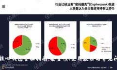 比特币核心钱包全面指南：安全性、使用教程与