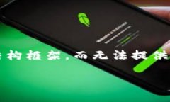 注意: 由于篇幅限制，此处阐述的内容将是一个简